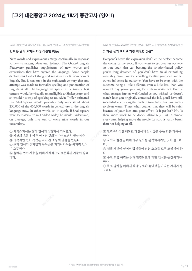 [고2] 대전중앙고 2024년 1학기 중간고사 (영어 I)_preview_1