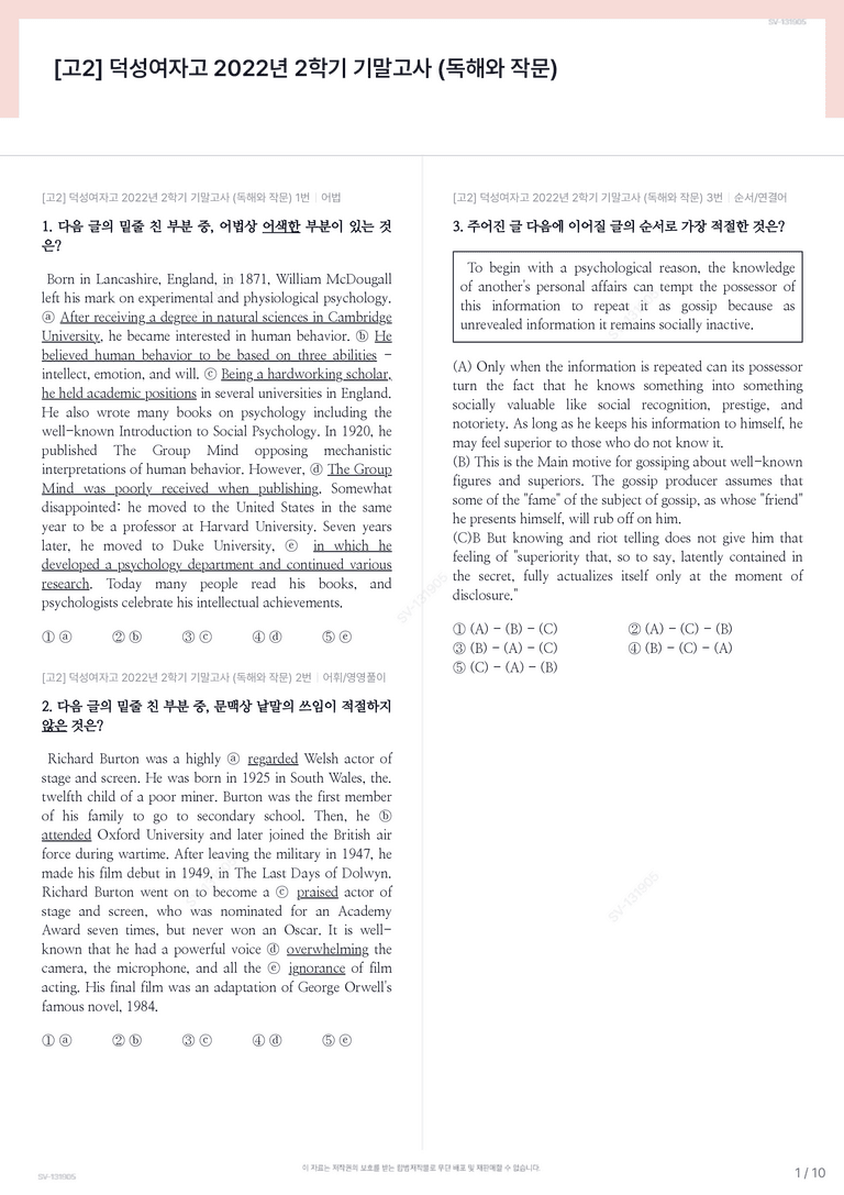 [고2] 덕성여자고 2022년 2학기 기말고사 (독해와 작문)_preview_1