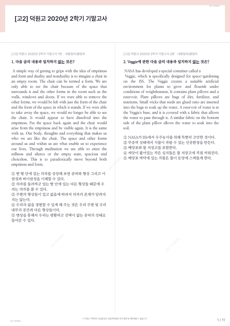 [고2] 덕원고 2020년 2학기 기말고사_preview_1