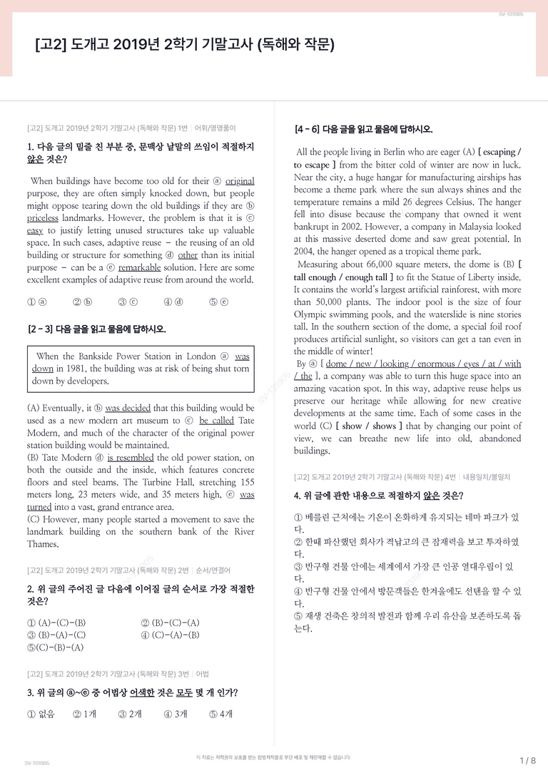[고2] 도개고 2019년 2학기 기말고사 (독해와 작문)_preview_1
