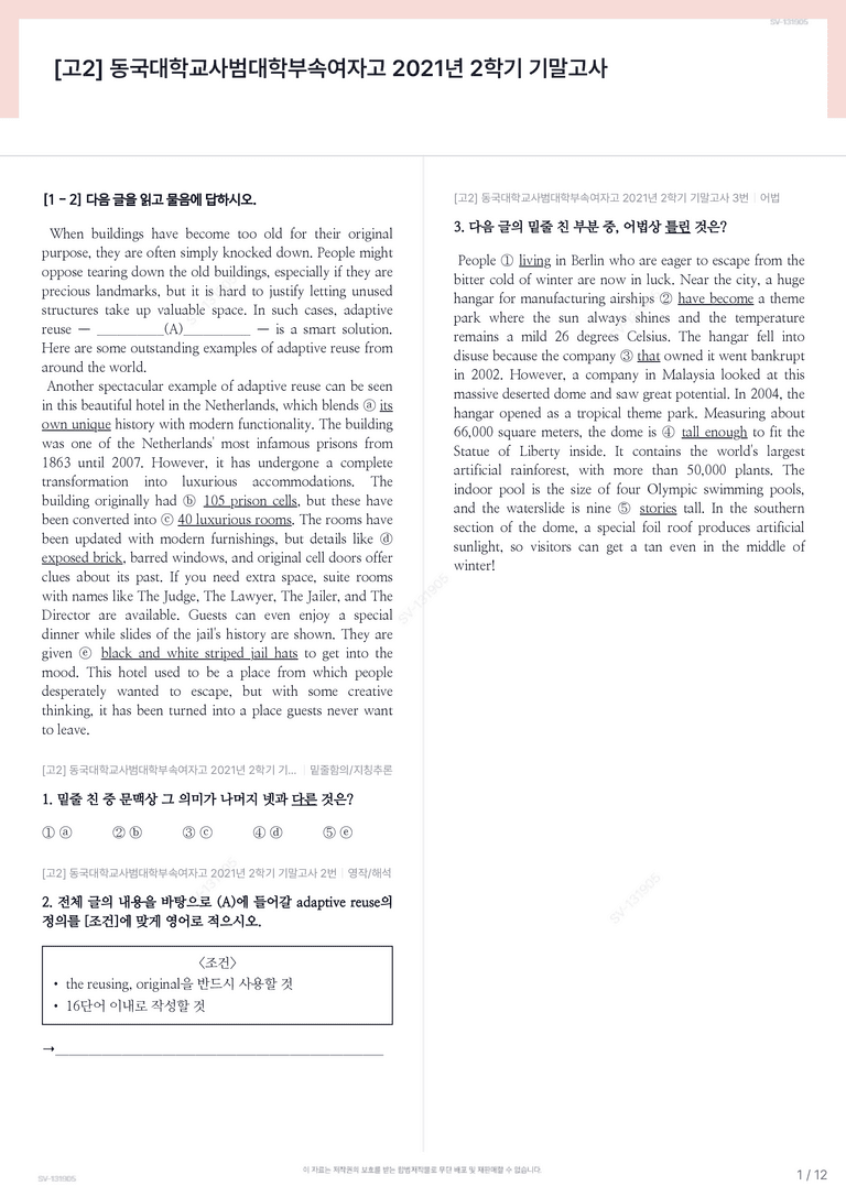 [고2] 동국대학교사범대학부속여자고 2021년 2학기 기말고사_preview_1