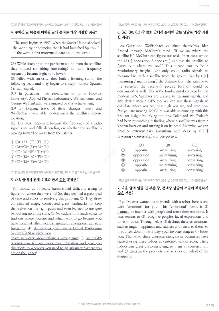 [고2] 동국대학교사범대학부속여자고 2021년 2학기 기말고사_preview_2