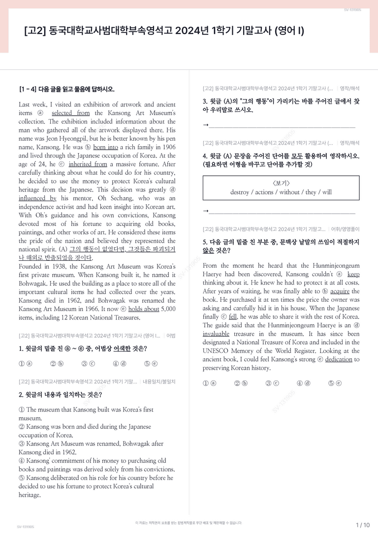 [고2] 동국대학교사범대학부속영석고 2024년 1학기 기말고사 (영어 I)_preview_1