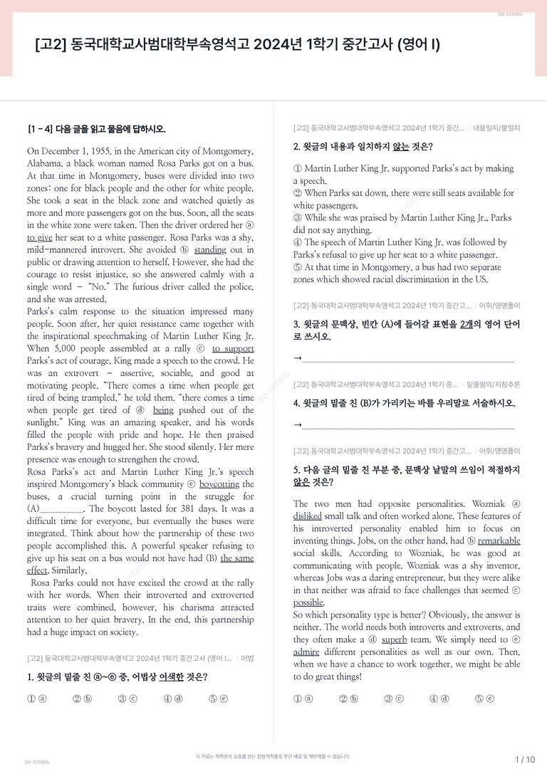 [고2] 동국대학교사범대학부속영석고 2024년 1학기 중간고사 (영어 I)_preview_1