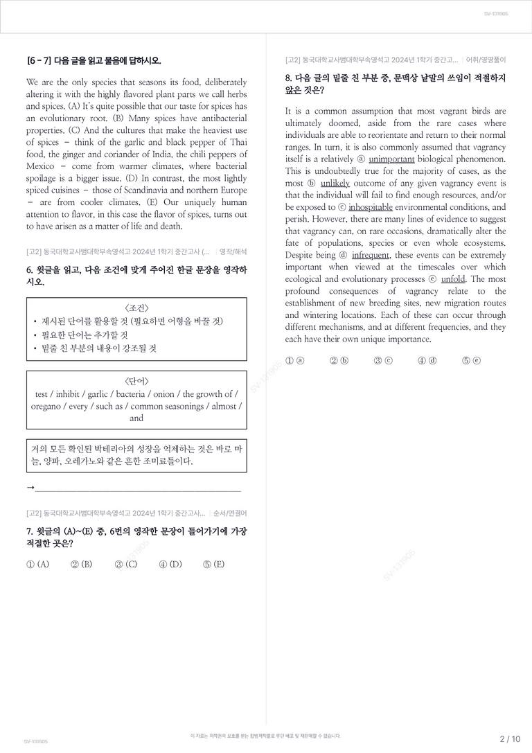 [고2] 동국대학교사범대학부속영석고 2024년 1학기 중간고사 (영어 I)_preview_2