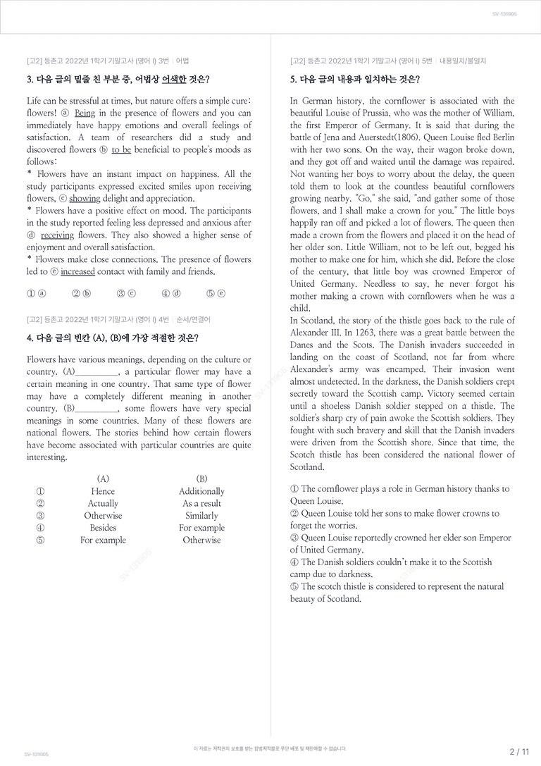 [고2] 등촌고 2022년 1학기 기말고사 (영어 I)_preview_2
