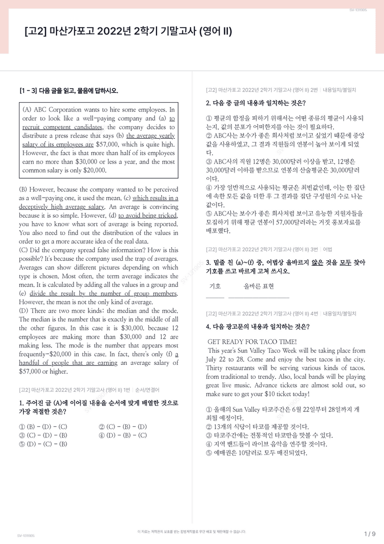 [고2] 마산가포고 2022년 2학기 기말고사 (영어 Ⅱ)_preview_1