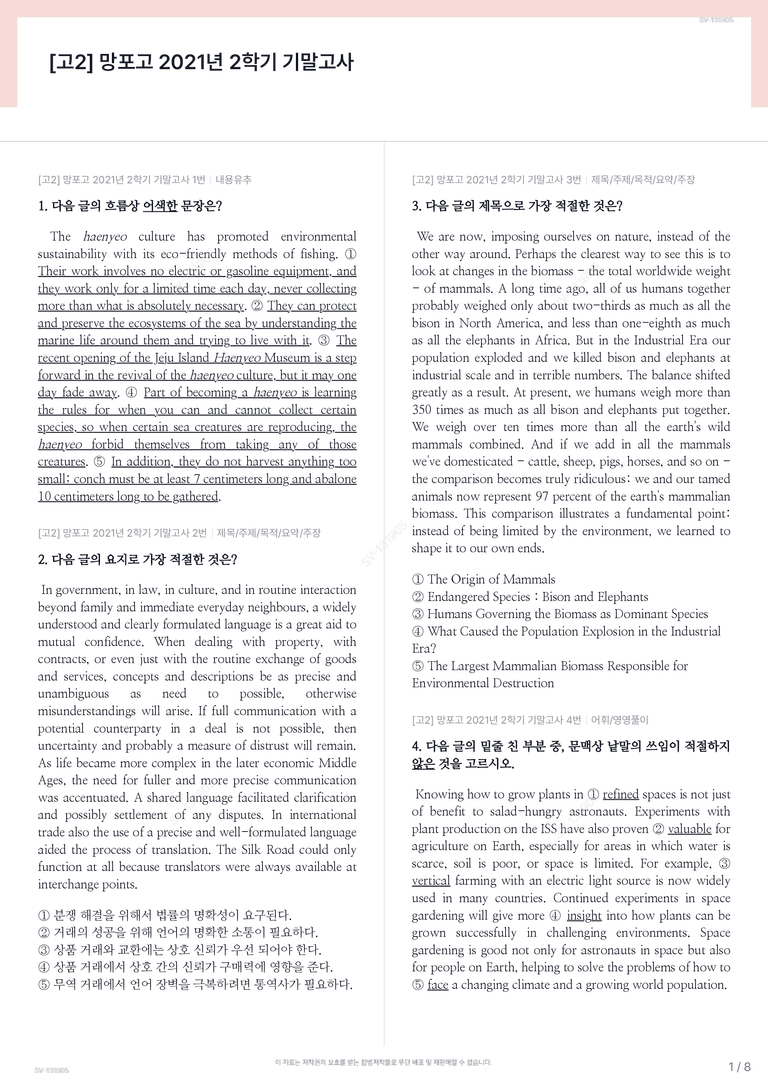[고2] 망포고 2021년 2학기 기말고사_preview_1