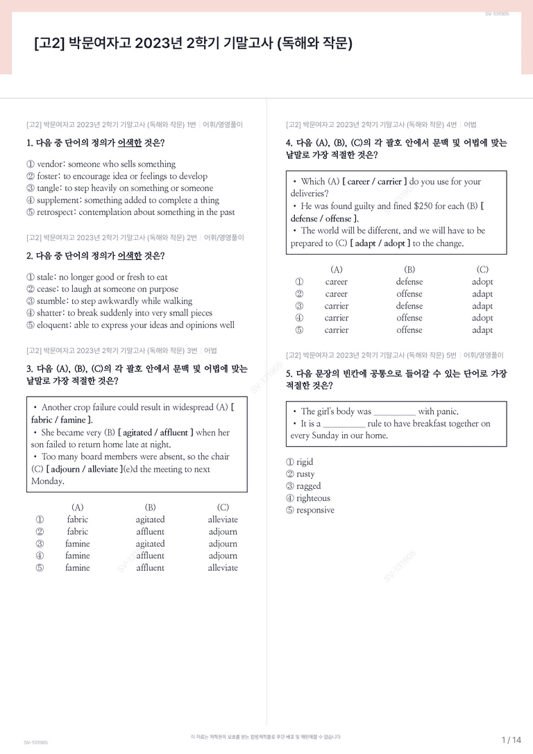 [고2] 박문여자고 2023년 2학기 기말고사 (독해와 작문)_preview_1