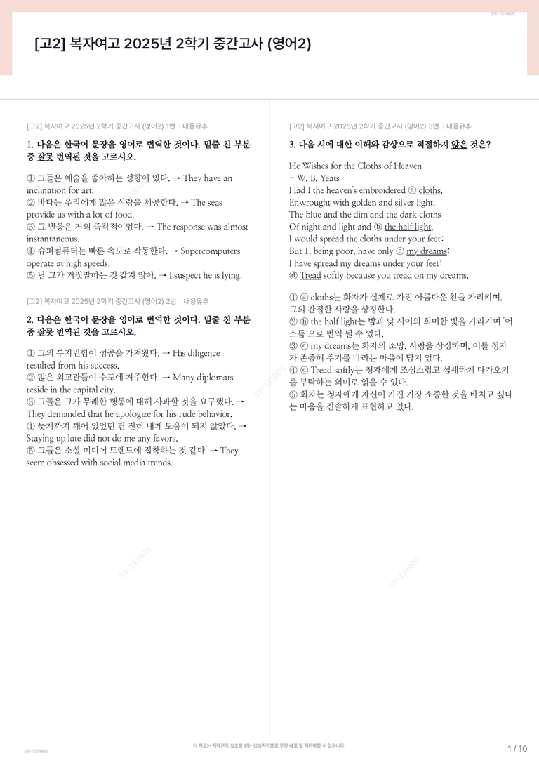 [고2] 복자여고 2025년 2학기 중간고사 (영어2)_preview_1