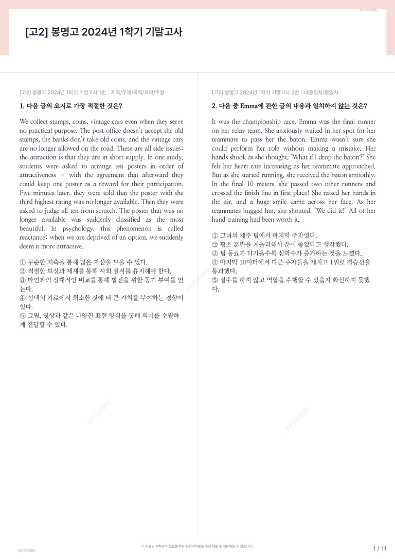 [고2] 봉명고 2024년 1학기 기말고사_preview_1