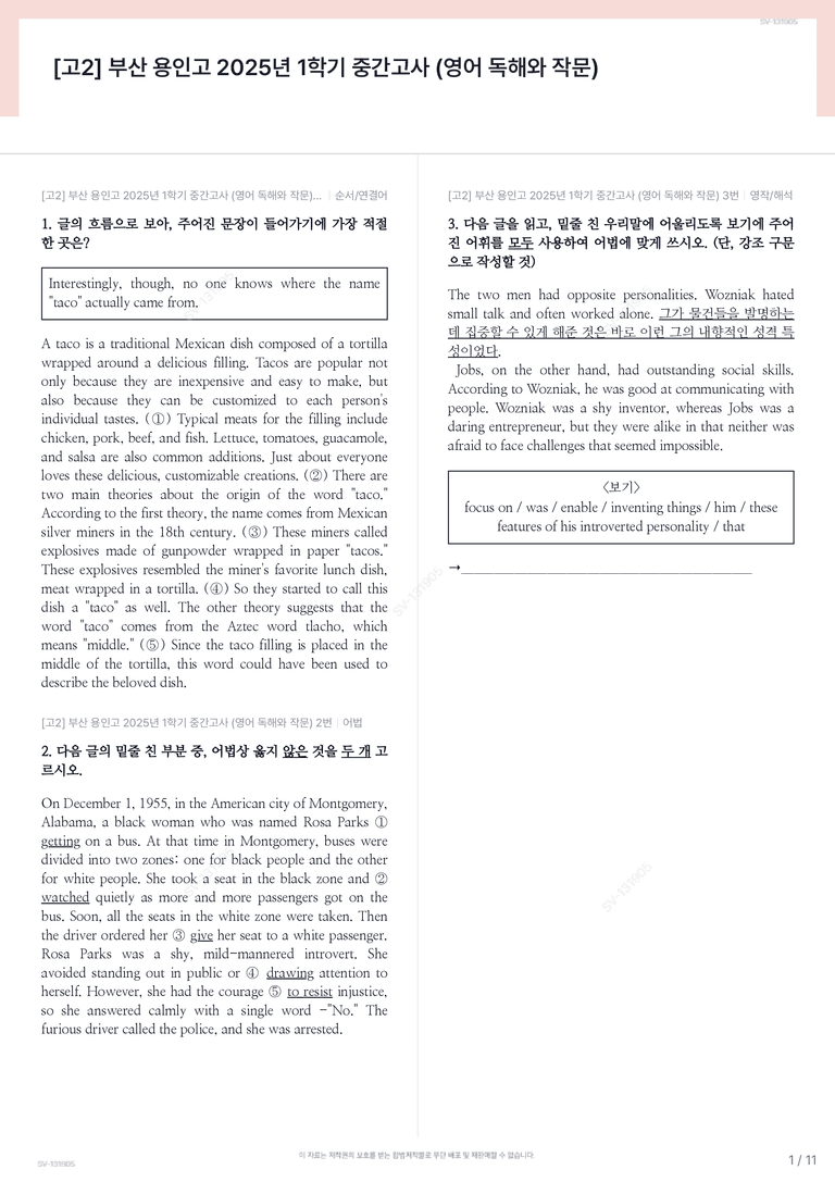 [고2] 부산 용인고 2025년 1학기 중간고사 (영어 독해와 작문)_preview_1