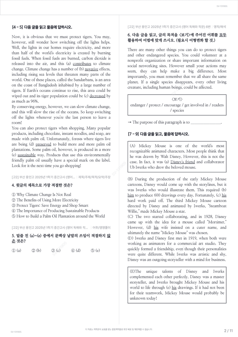 [고2] 부산 용인고 2025년 1학기 중간고사 (영어 독해와 작문)_preview_2