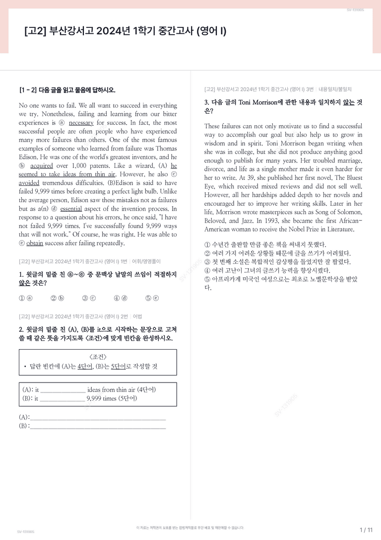 [고2] 부산강서고 2024년 1학기 중간고사 (영어 I)_preview_1