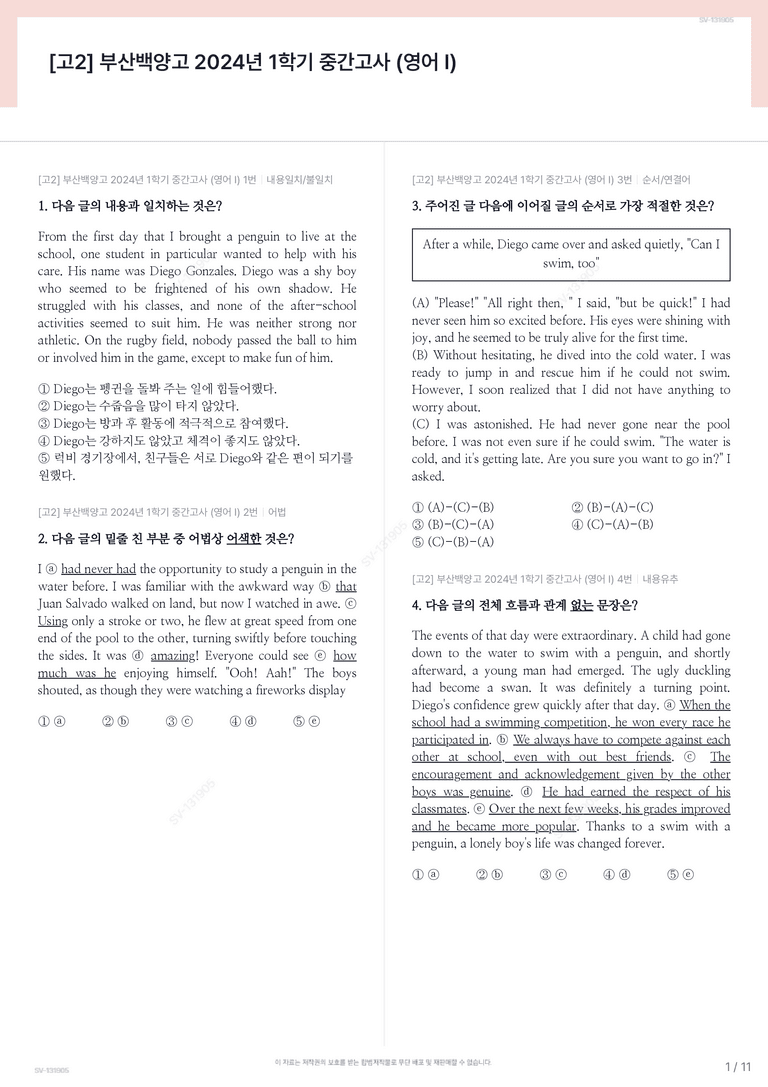 [고2] 부산백양고 2024년 1학기 중간고사 (영어 I)_preview_1