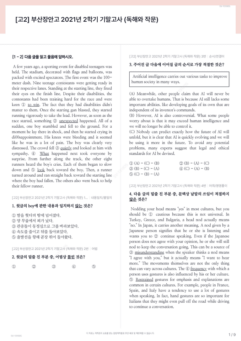 [고2] 부산장안고 2021년 2학기 기말고사 (독해와 작문)_preview_1
