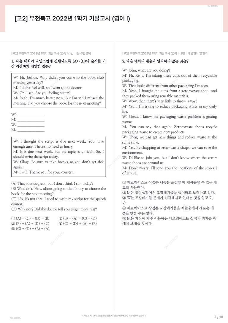 [고2] 부천북고 2022년 1학기 기말고사 (영어 I)_preview_1