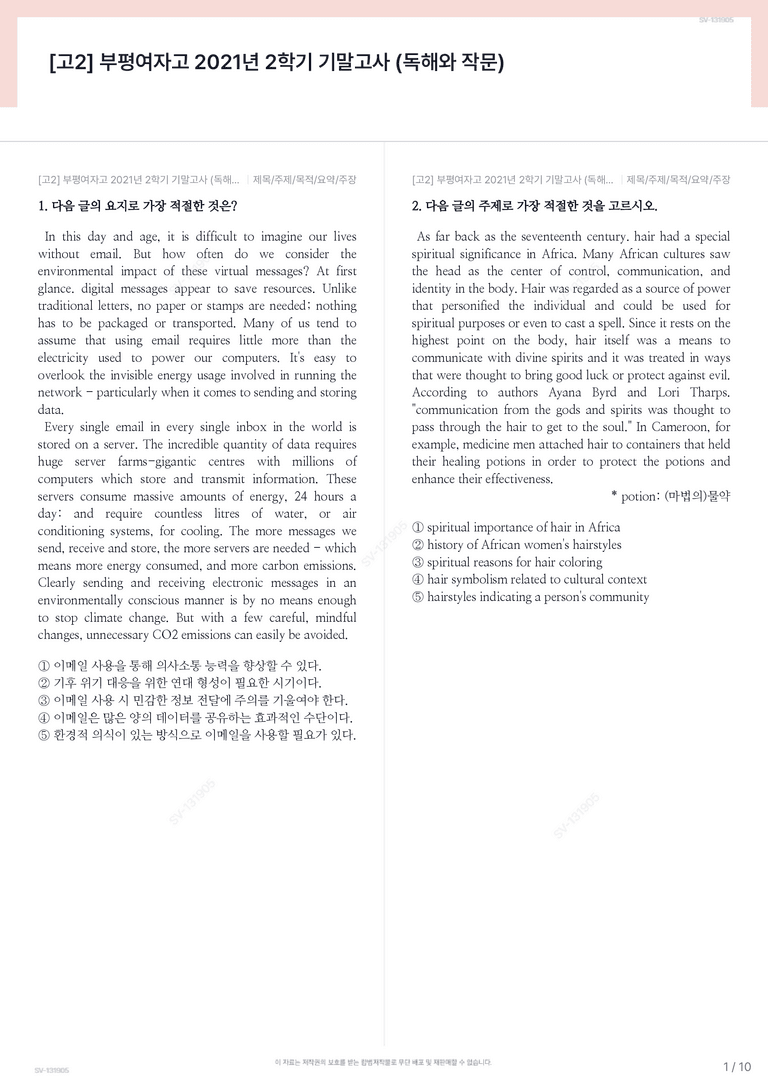 [고2] 부평여자고 2021년 2학기 기말고사 (독해와 작문)_preview_1