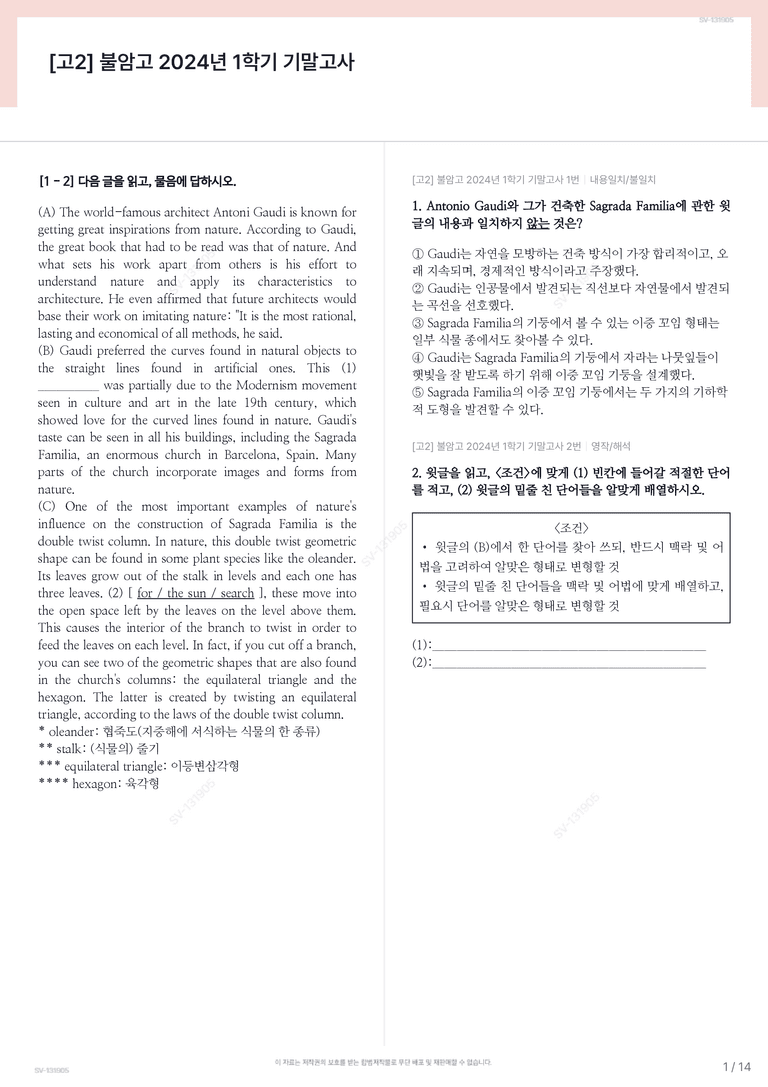 [고2] 불암고 2024년 1학기 기말고사_preview_1