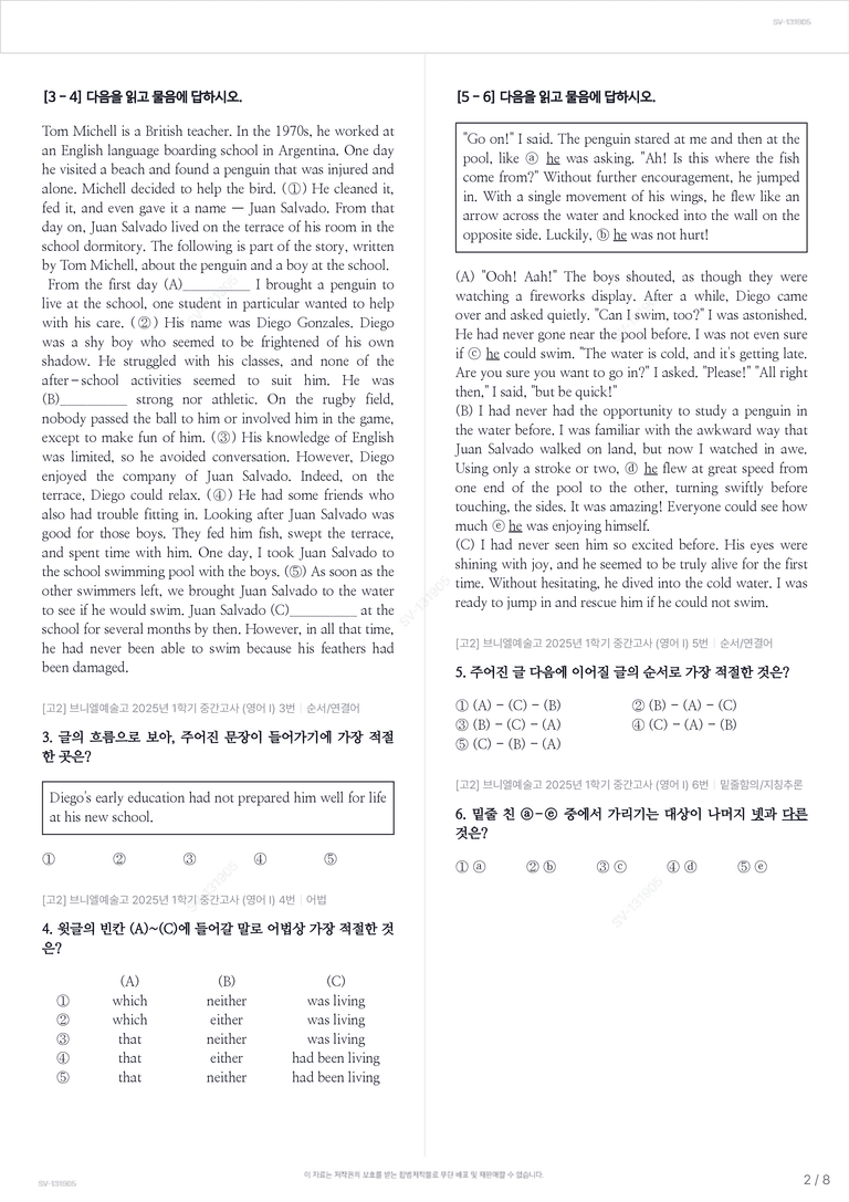 [고2] 브니엘예술고 2025년 1학기 중간고사 (영어 I)_preview_2