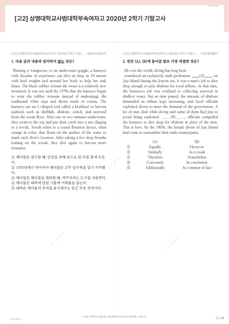 [고2] 상명대학교사범대학부속여자고 2020년 2학기 기말고사_preview_1