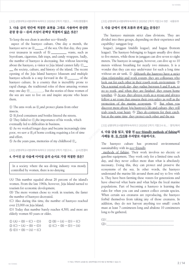 [고2] 상명대학교사범대학부속여자고 2020년 2학기 기말고사_preview_2