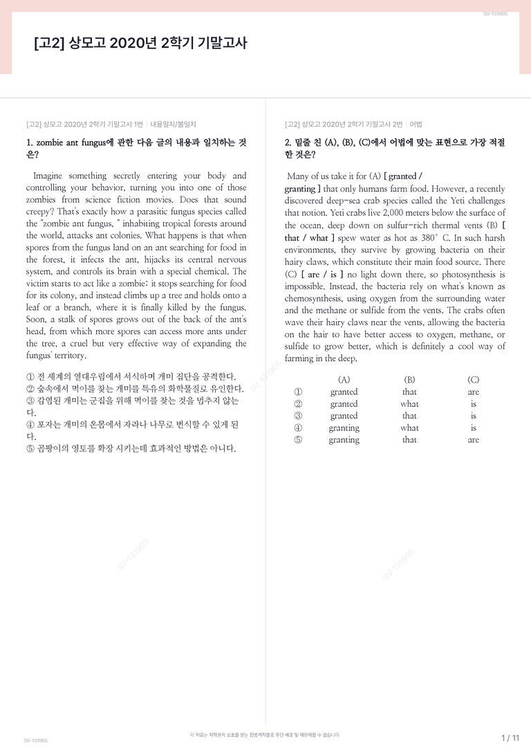 [고2] 상모고 2020년 2학기 기말고사_preview_1