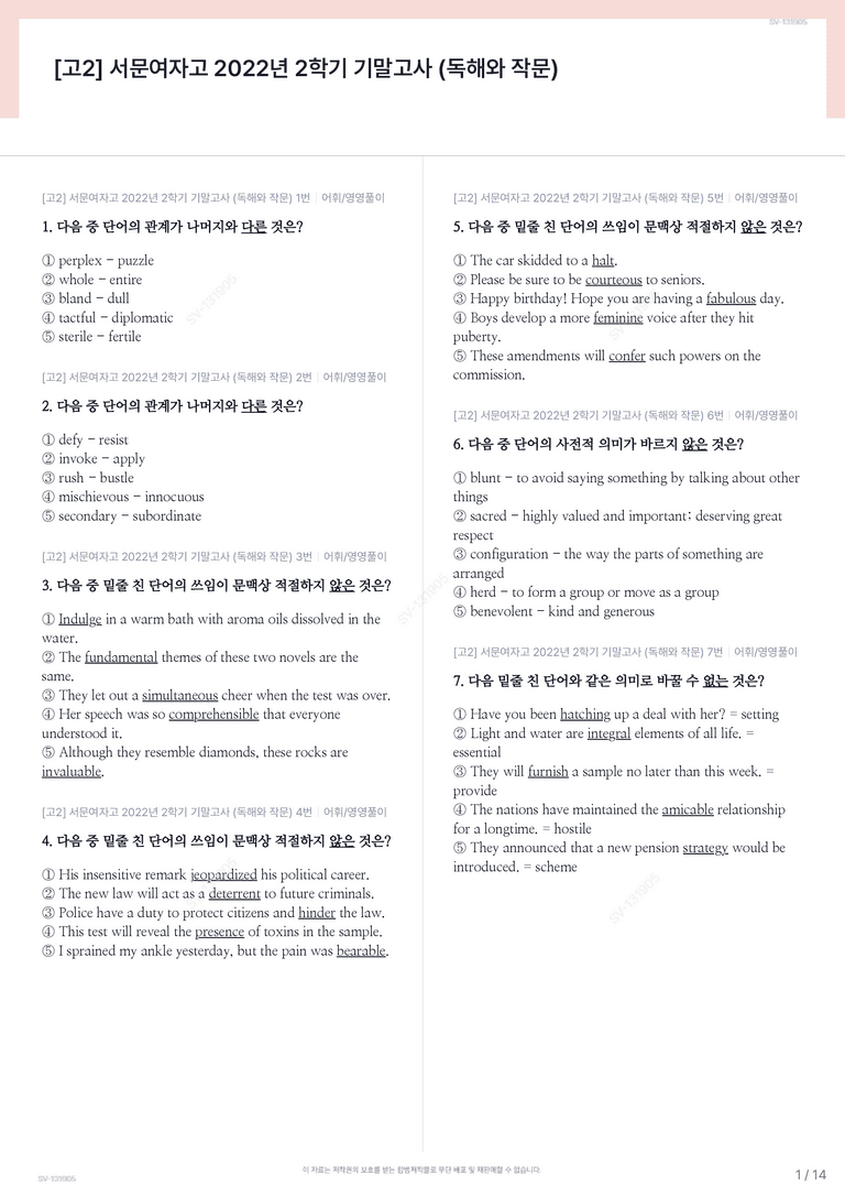 [고2] 서문여자고 2022년 2학기 기말고사 (독해와 작문)_preview_1