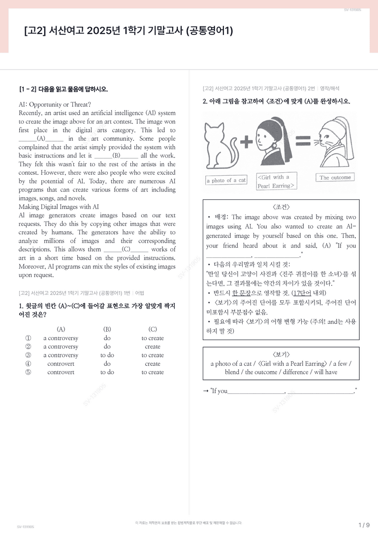 [고2] 서산여고 2025년 1학기 기말고사 (공통영어1)_preview_1