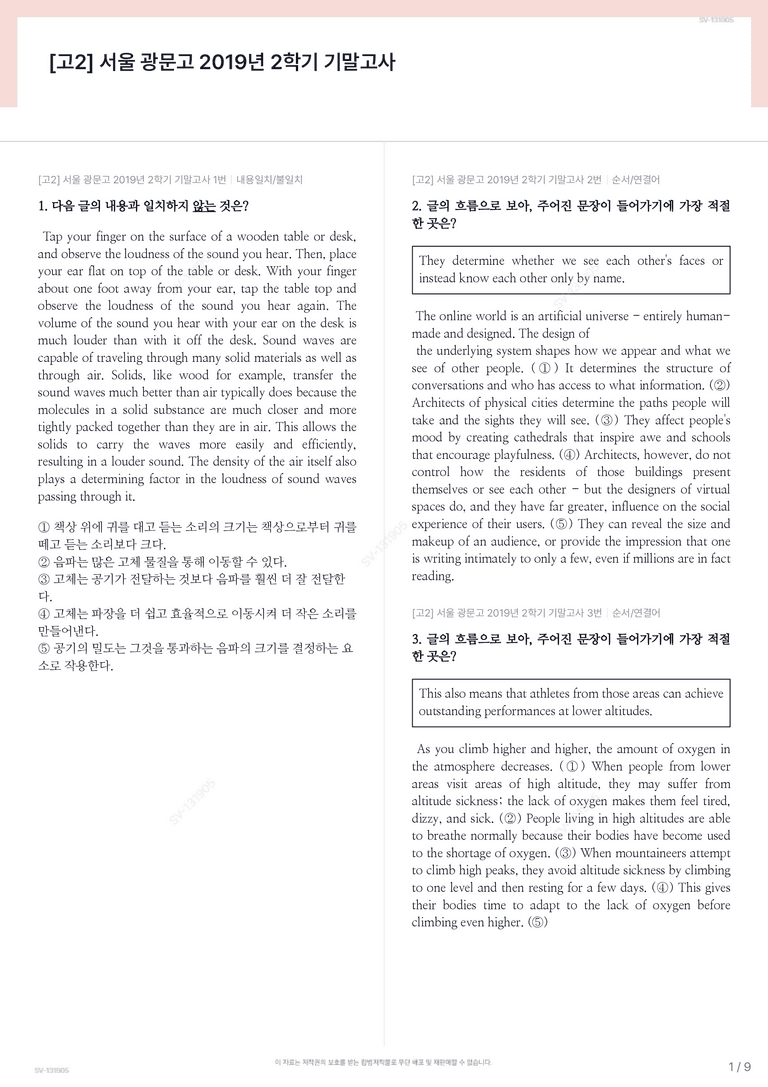 [고2] 서울 광문고 2019년 2학기 기말고사_preview_1
