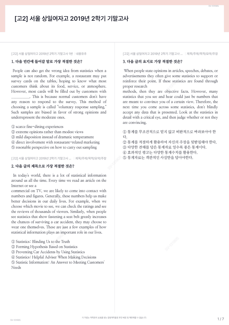 [고2] 서울 상일여자고 2019년 2학기 기말고사_preview_1