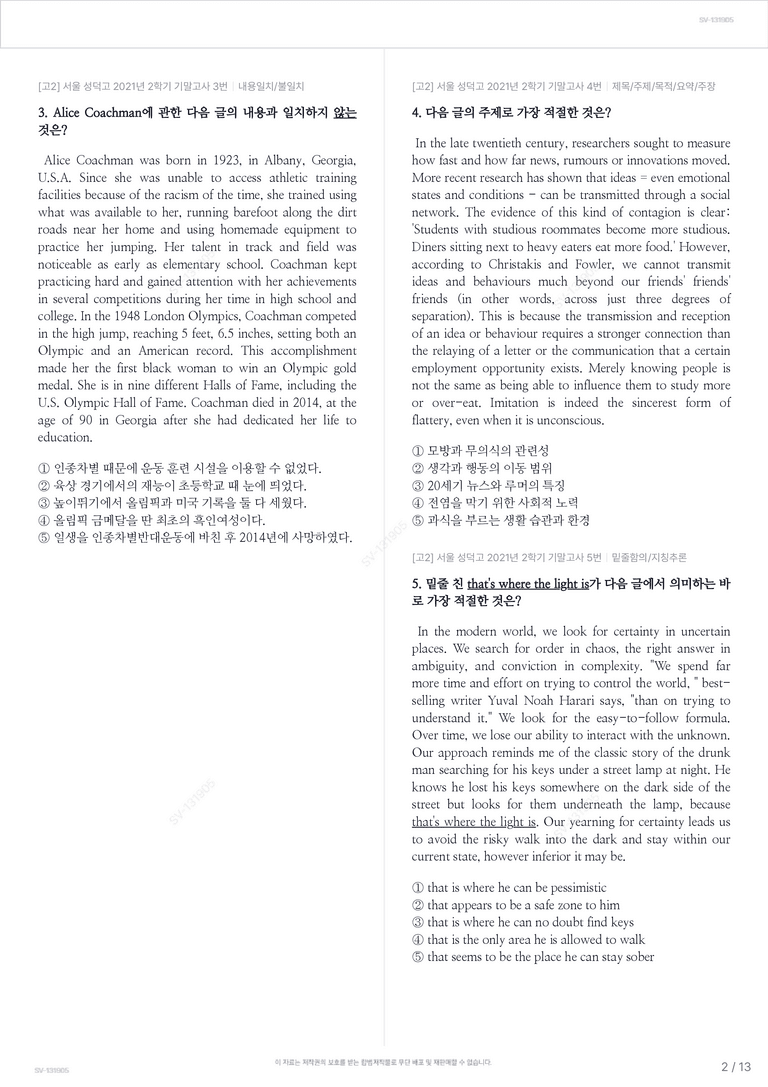 [고2] 서울 성덕고 2021년 2학기 기말고사_preview_2