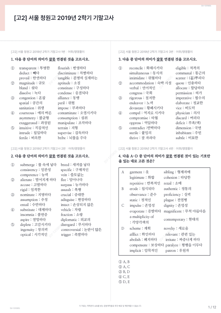 [고2] 서울 청원고 2019년 2학기 기말고사_preview_1