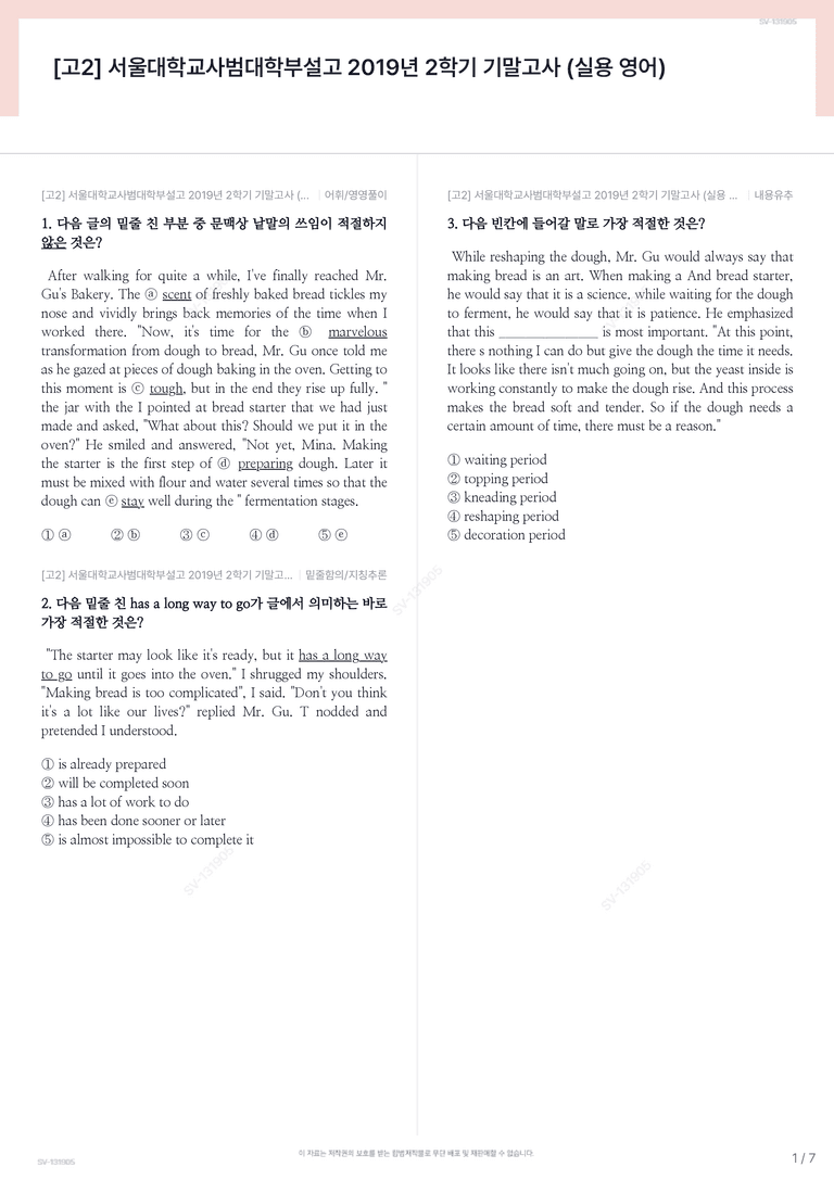 [고2] 서울대학교사범대학부설고 2019년 2학기 기말고사 (실용 영어)_preview_1