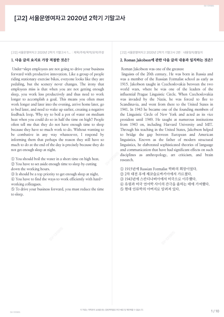 [고2] 서울문영여자고 2020년 2학기 기말고사_preview_1