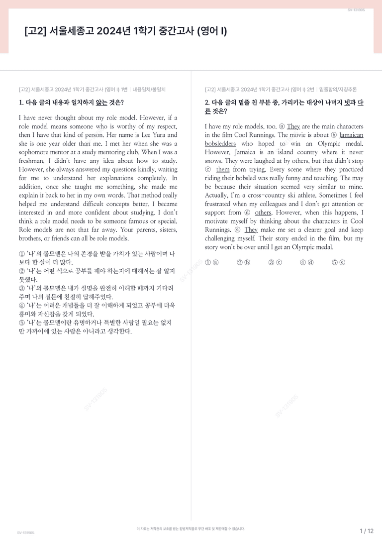 [고2] 서울세종고 2024년 1학기 중간고사 (영어 I)_preview_1