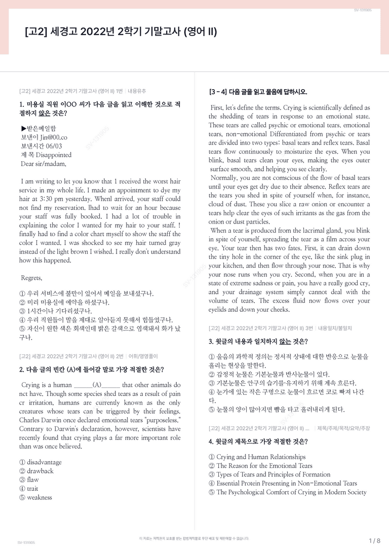 [고2] 세경고 2022년 2학기 기말고사 (영어 Ⅱ)_preview_1