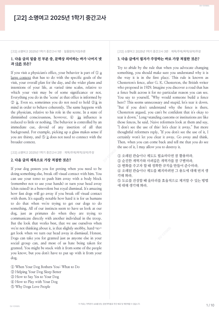 [고2] 소명여고 2025년 1학기 중간고사_preview_1