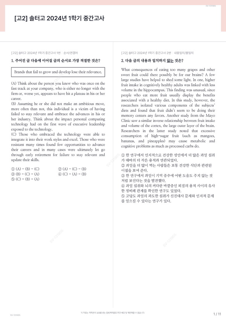 [고2] 솔터고 2024년 1학기 중간고사_preview_1