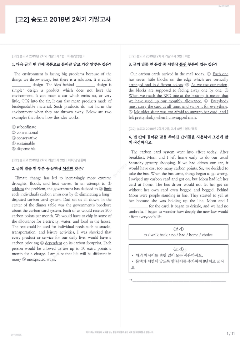[고2] 송도고 2019년 2학기 기말고사_preview_1