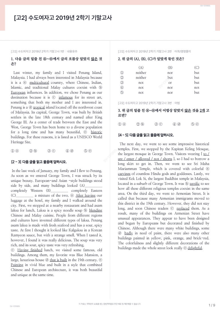 [고2] 수도여자고 2019년 2학기 기말고사_preview_1