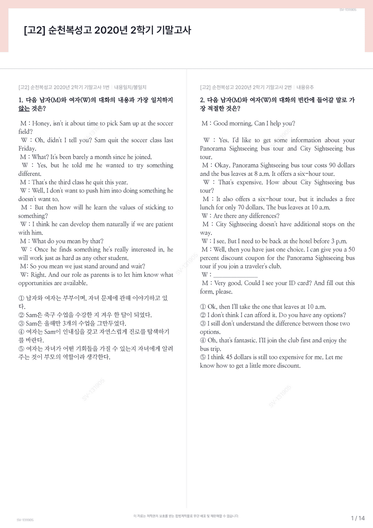 [고2] 순천복성고 2020년 2학기 기말고사_preview_1