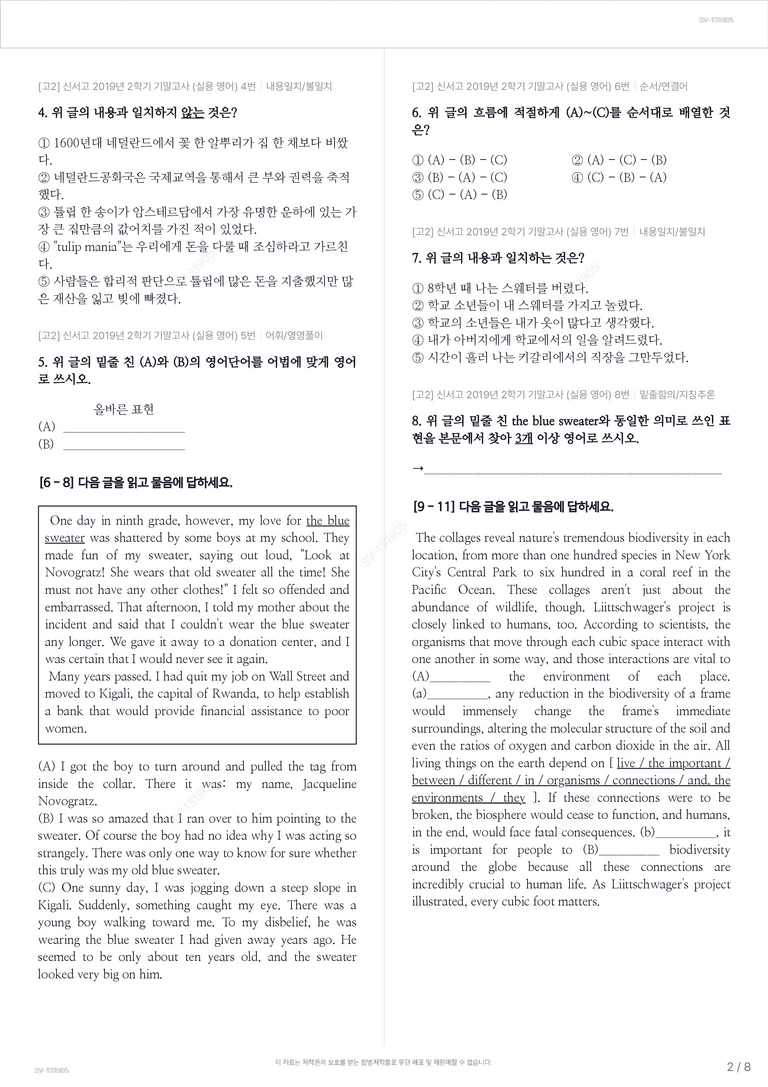 [고2] 신서고 2019년 2학기 기말고사 (실용 영어)_preview_2
