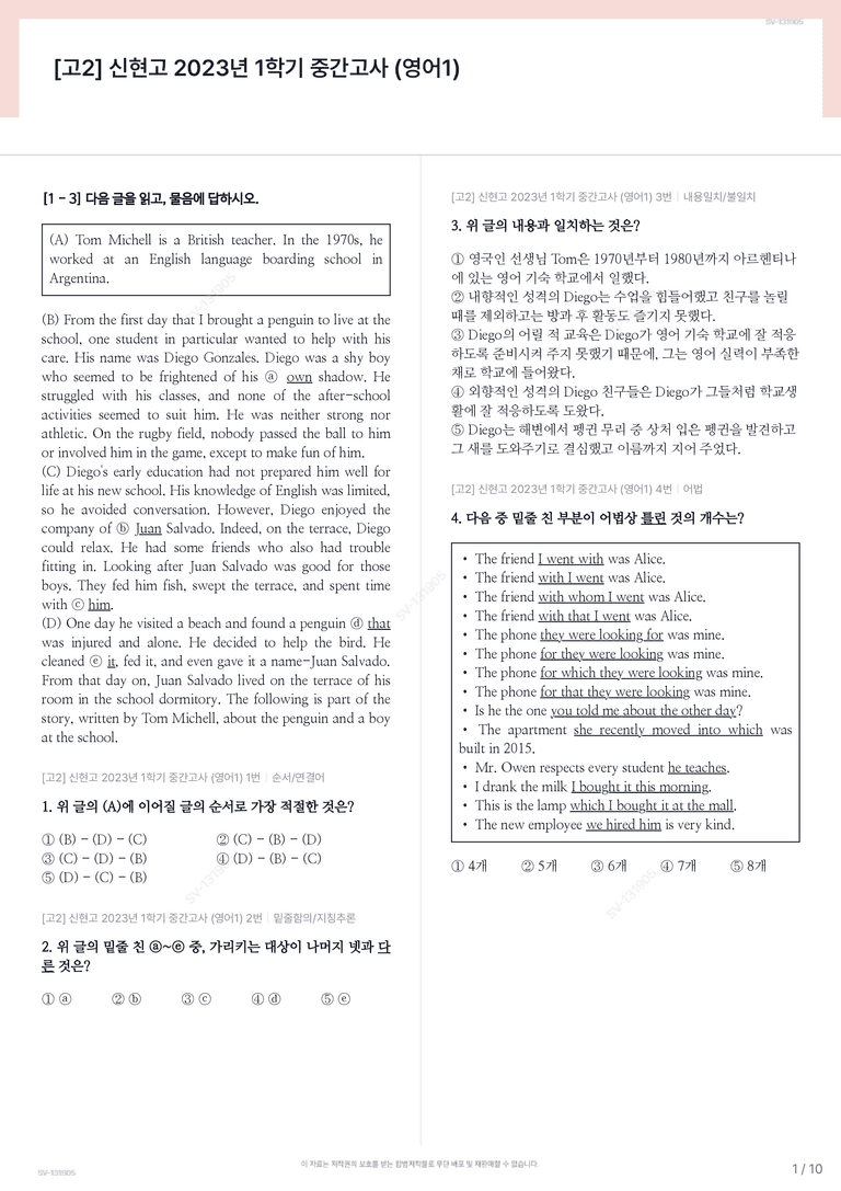 [고2] 신현고 2023년 1학기 중간고사 (영어1)_preview_1