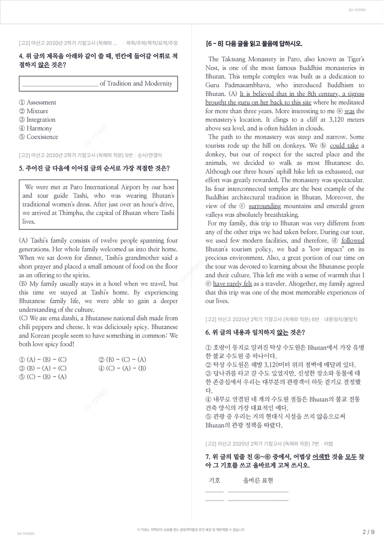 [고2] 아산고 2020년 2학기 기말고사 (독해와 작문)_preview_2