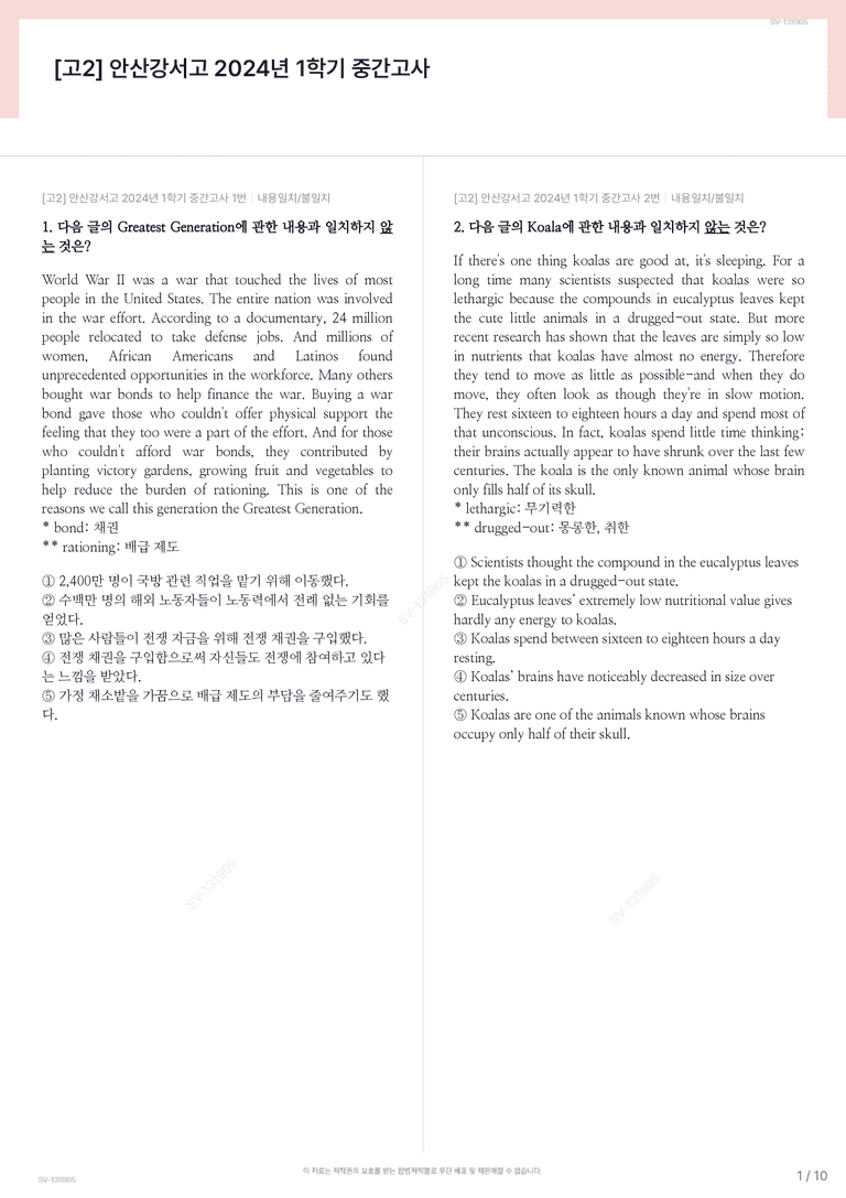 [고2] 안산강서고 2024년 1학기 중간고사_preview_1