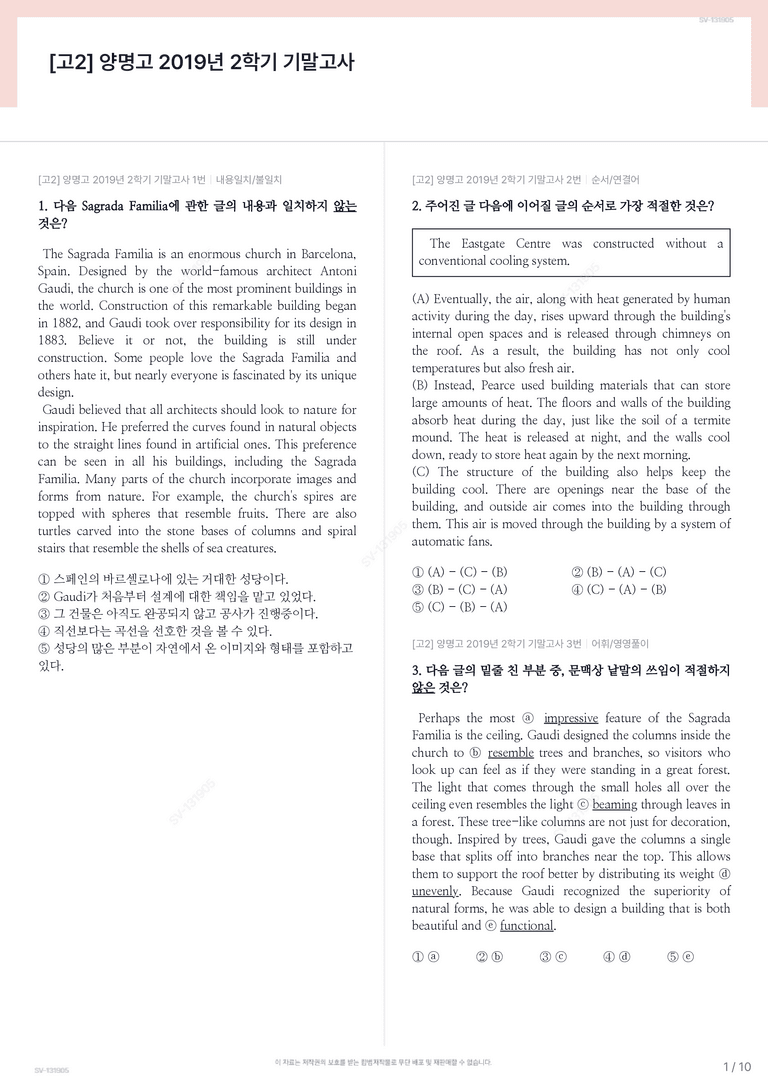 [고2] 양명고 2019년 2학기 기말고사_preview_1