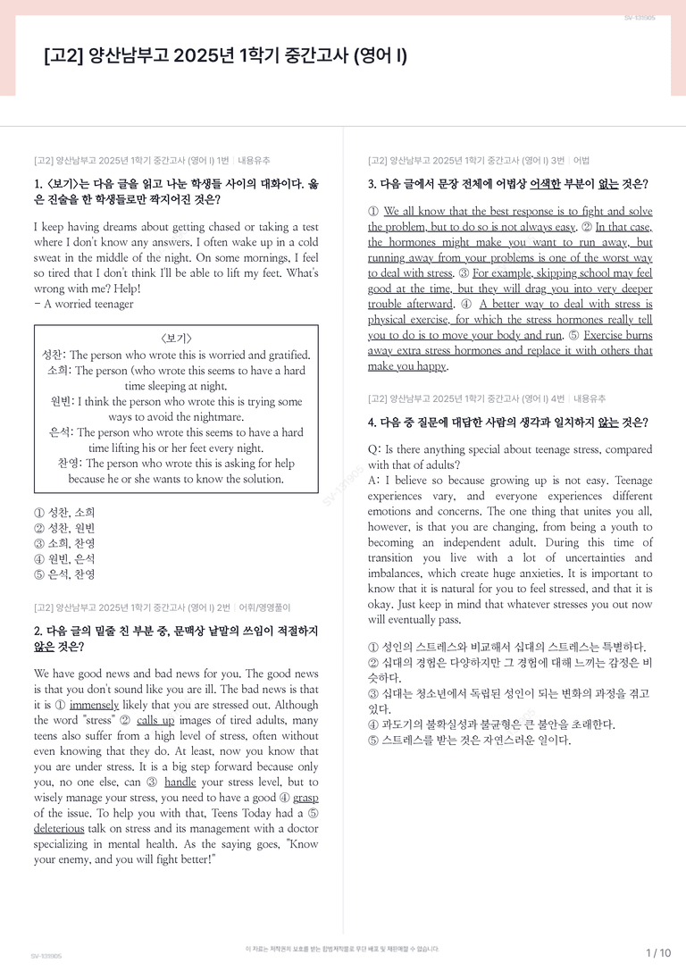 [고2] 양산남부고 2025년 1학기 중간고사 (영어 I)_preview_1