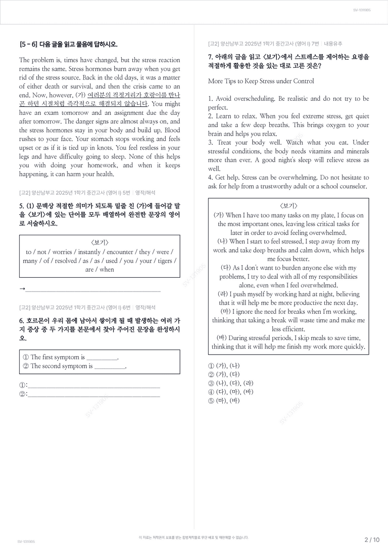 [고2] 양산남부고 2025년 1학기 중간고사 (영어 I)_preview_2