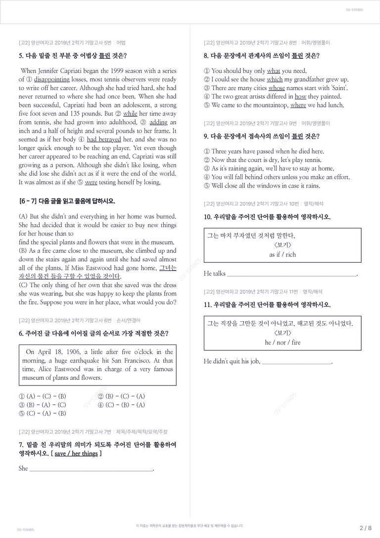 [고2] 양산여자고 2019년 2학기 기말고사_preview_2